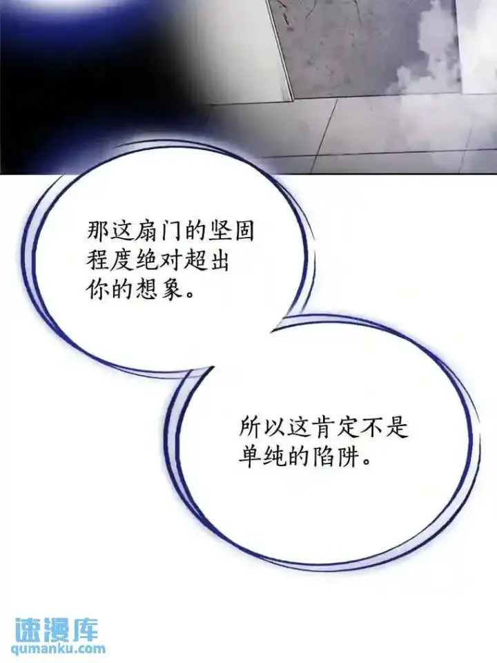 漫画《勇士的圣剑升级路》30.城市吞噬机第44张图