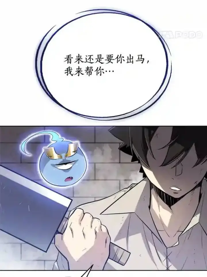 漫画《勇士的圣剑升级路》30.城市吞噬机第45张图