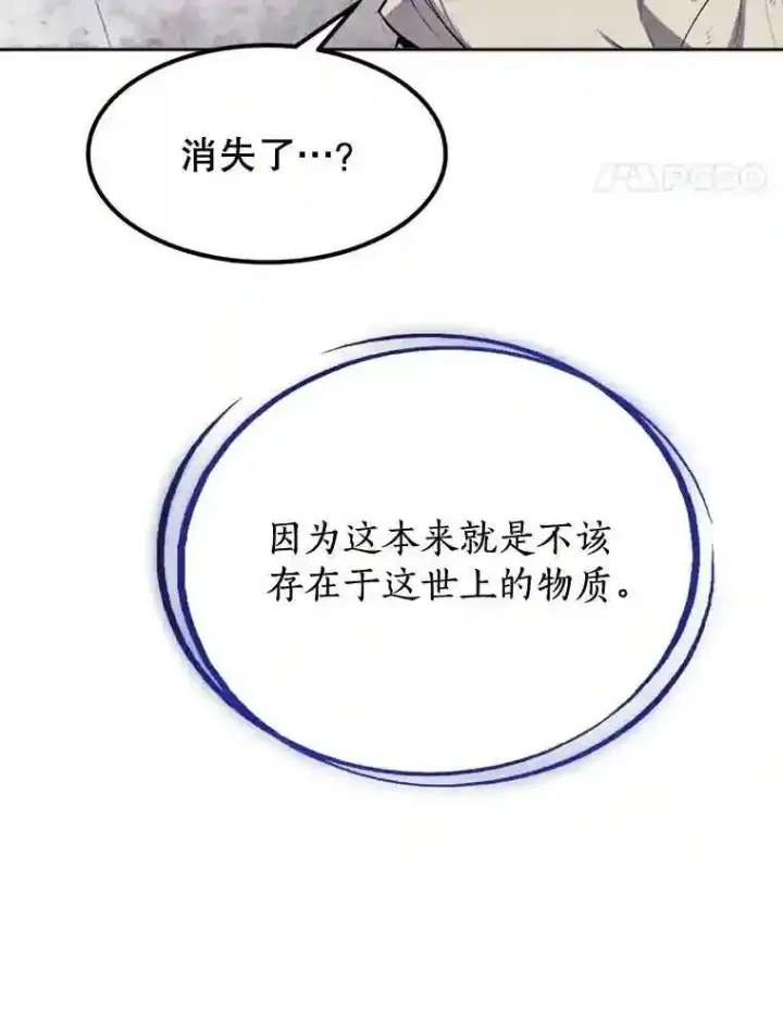 漫画《勇士的圣剑升级路》30.城市吞噬机第58张图