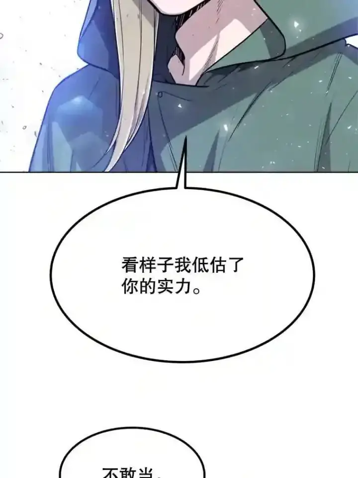 漫画《勇士的圣剑升级路》30.城市吞噬机第60张图