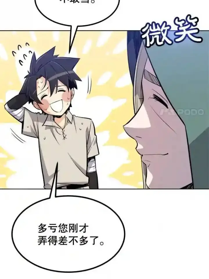 漫画《勇士的圣剑升级路》30.城市吞噬机第61张图