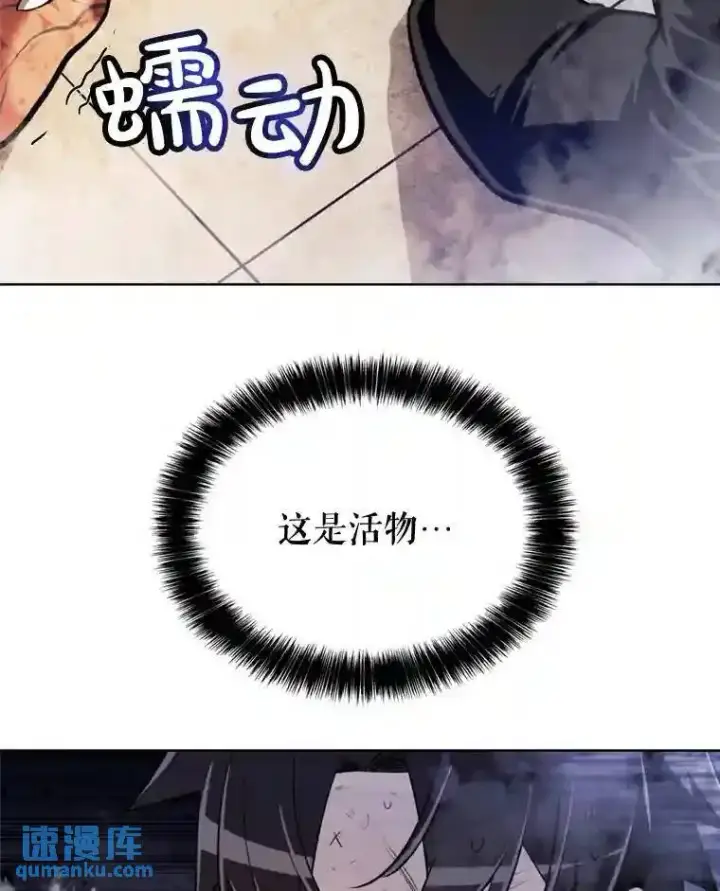 漫画《勇士的圣剑升级路》30.城市吞噬机第82张图