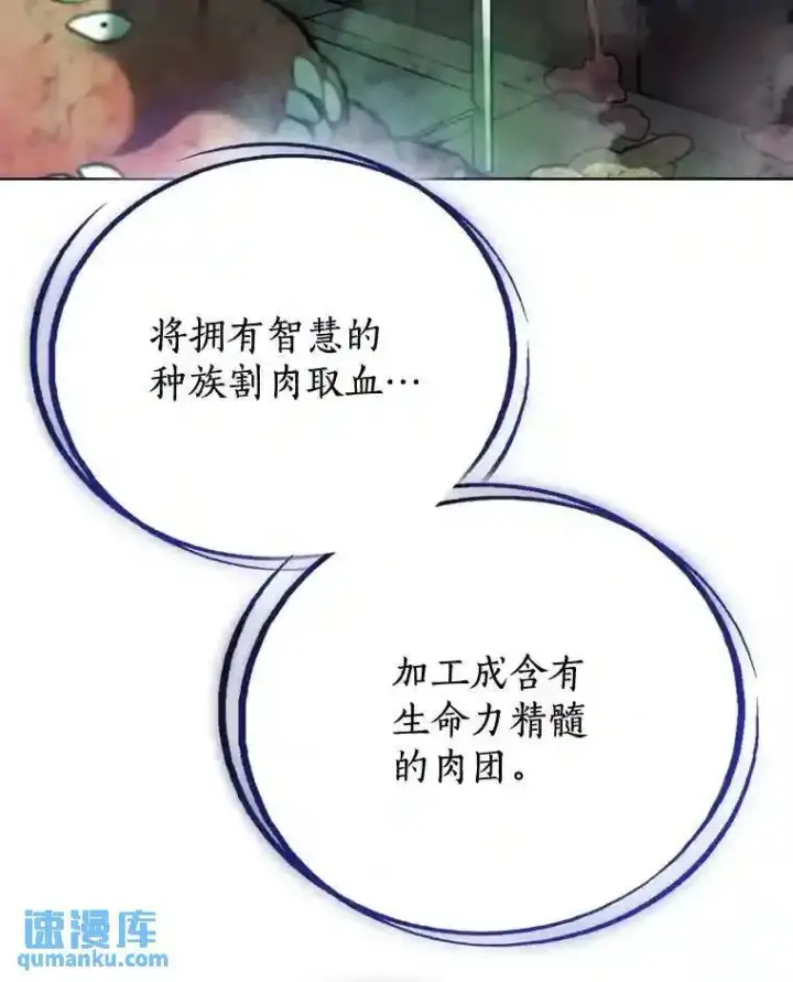 漫画《勇士的圣剑升级路》30.城市吞噬机第85张图