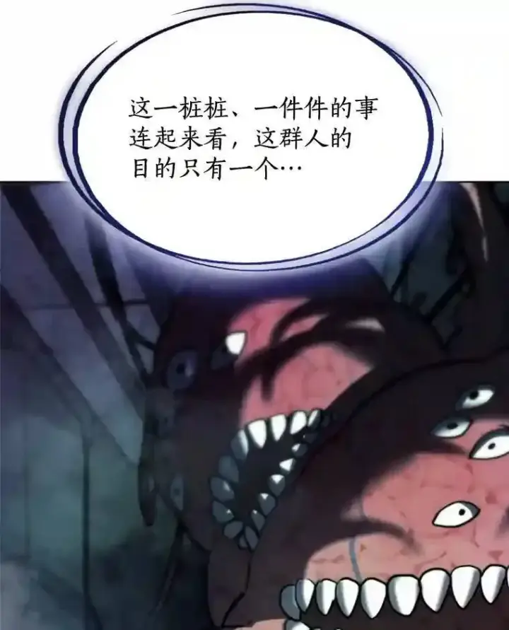 漫画《勇士的圣剑升级路》30.城市吞噬机第86张图