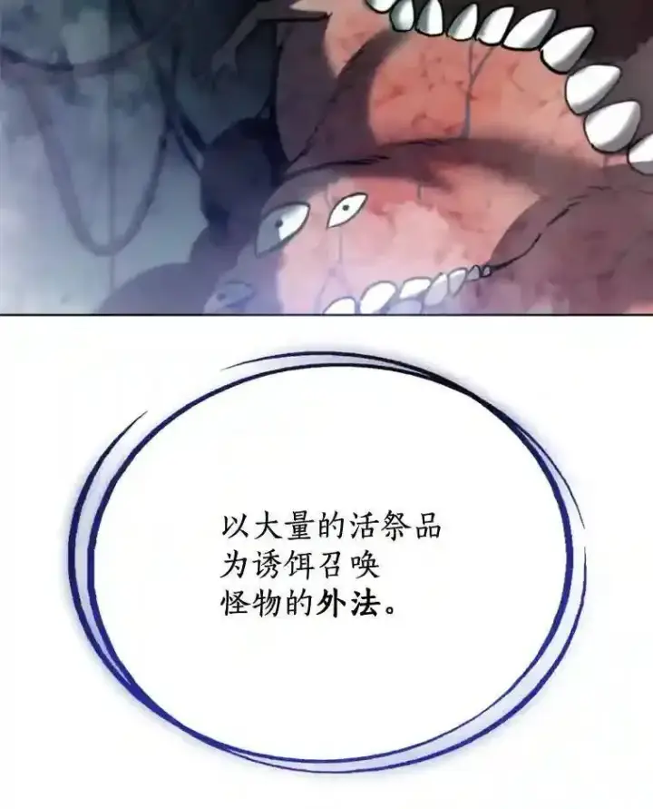 漫画《勇士的圣剑升级路》30.城市吞噬机第87张图