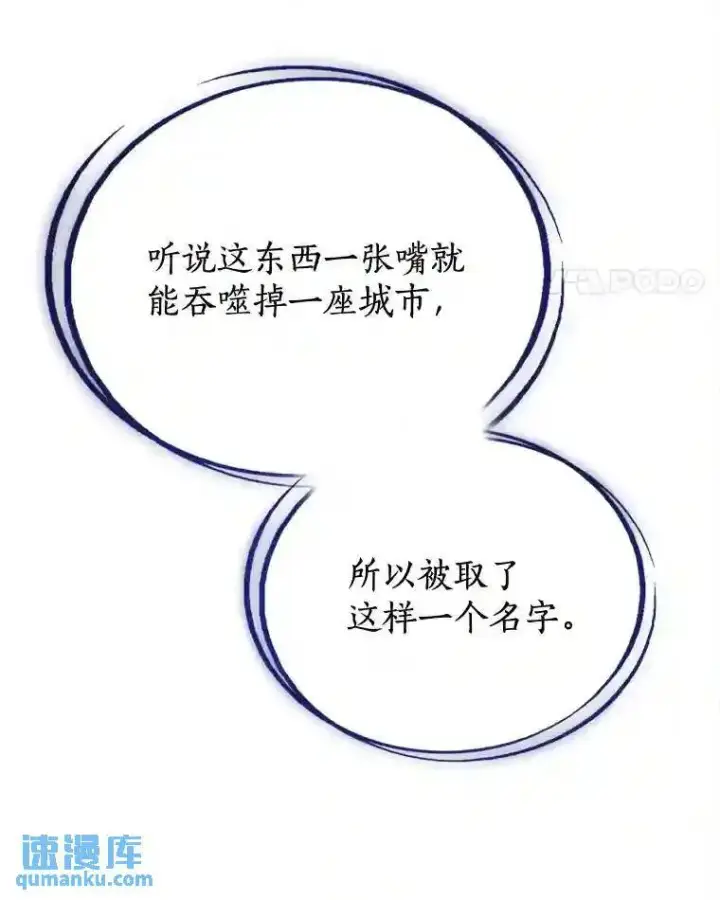 漫画《勇士的圣剑升级路》30.城市吞噬机第88张图