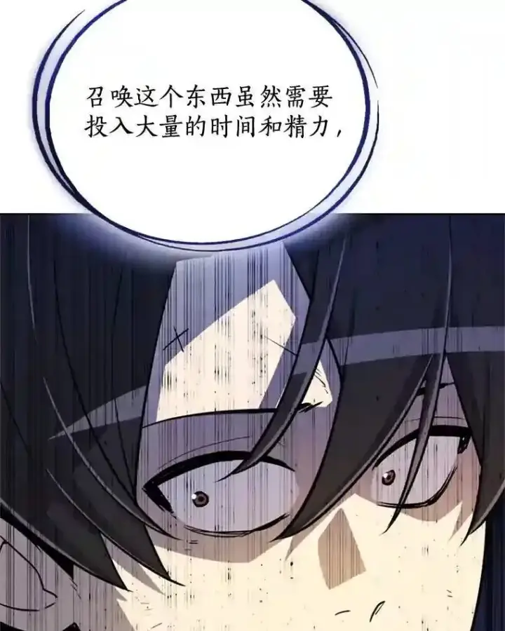 漫画《勇士的圣剑升级路》30.城市吞噬机第94张图