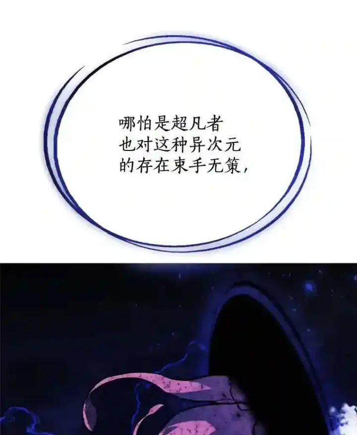 漫画《勇士的圣剑升级路》30.城市吞噬机第96张图