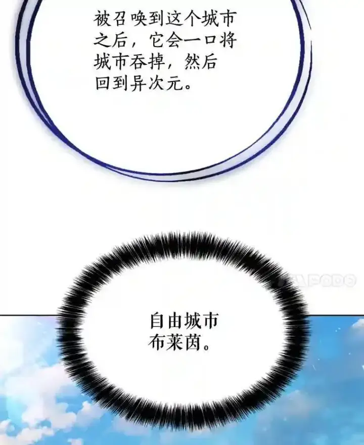 漫画《勇士的圣剑升级路》30.城市吞噬机第98张图