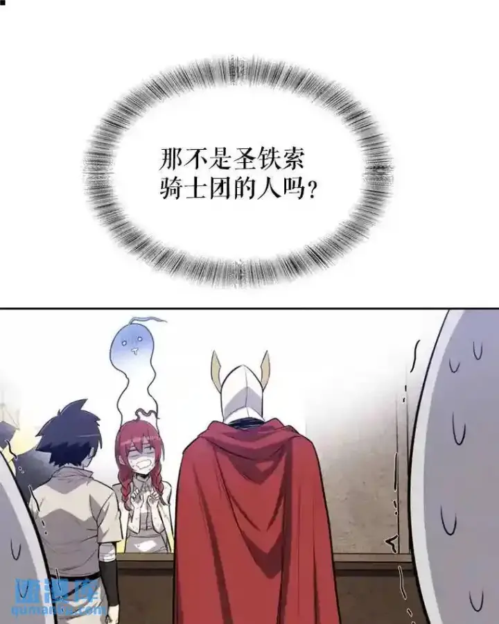 漫画《勇士的圣剑升级路》31.确定战略第108张图