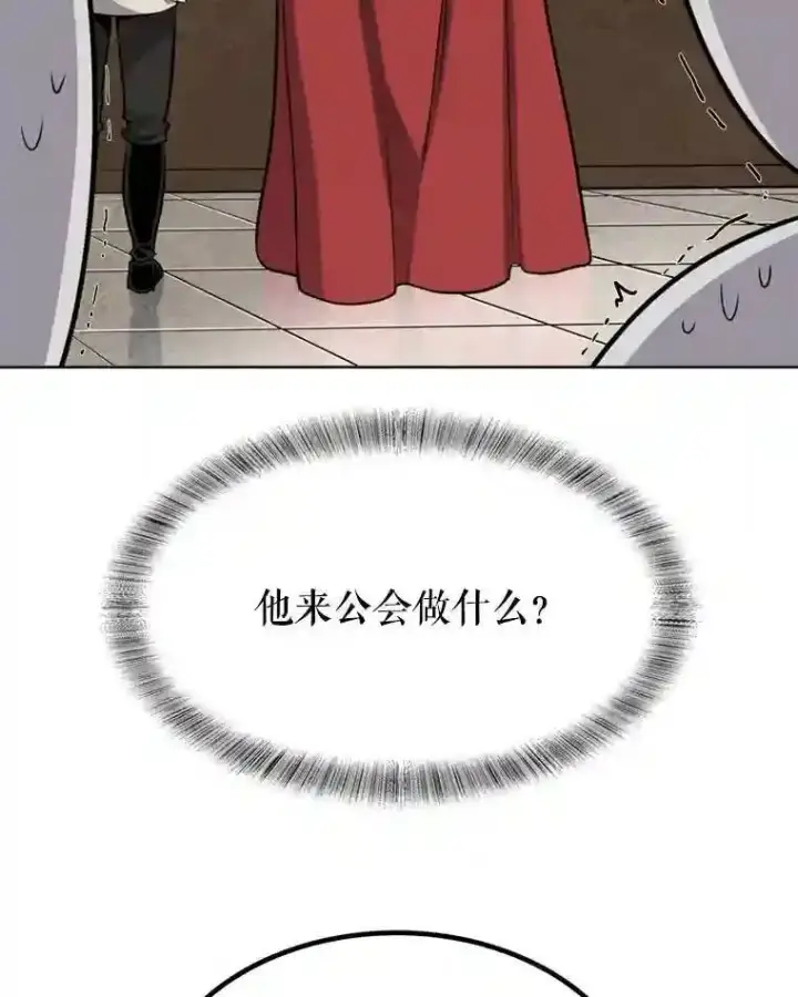 漫画《勇士的圣剑升级路》31.确定战略第109张图