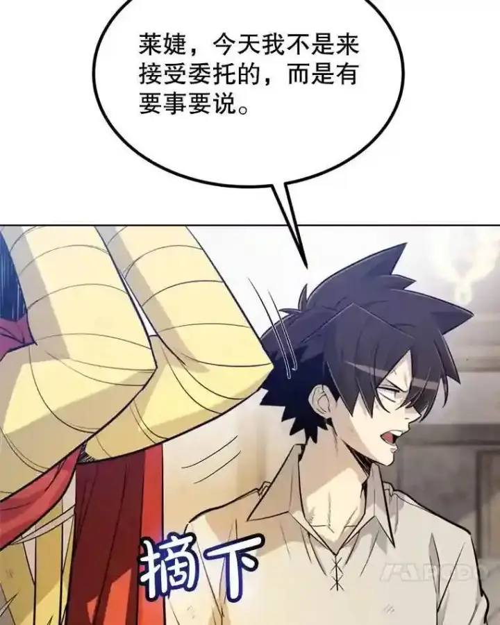漫画《勇士的圣剑升级路》31.确定战略第110张图