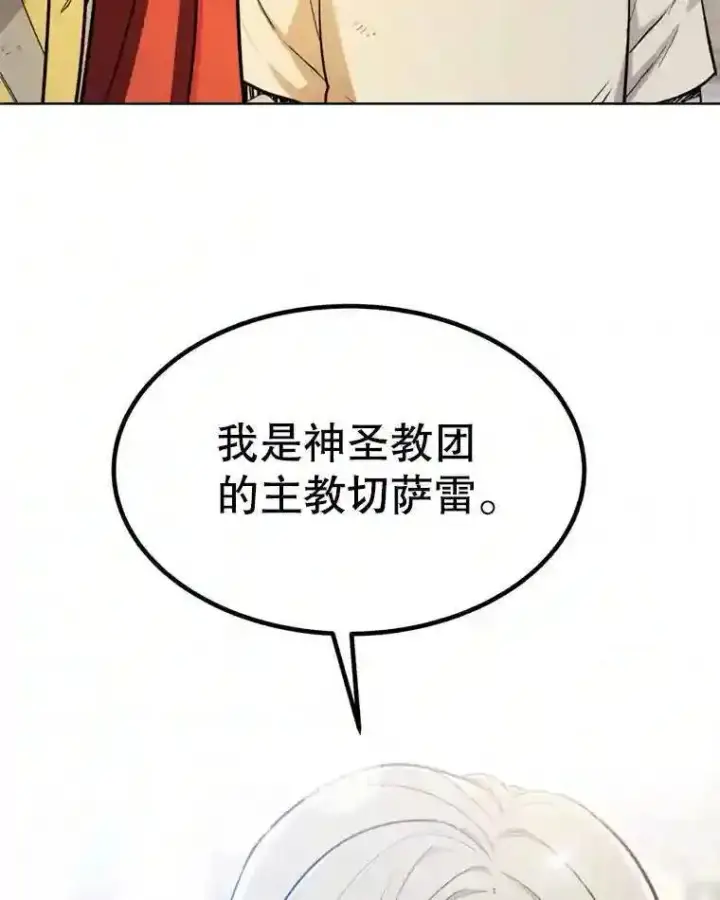 漫画《勇士的圣剑升级路》31.确定战略第111张图