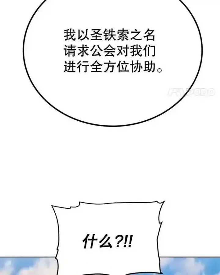 漫画《勇士的圣剑升级路》31.确定战略第114张图