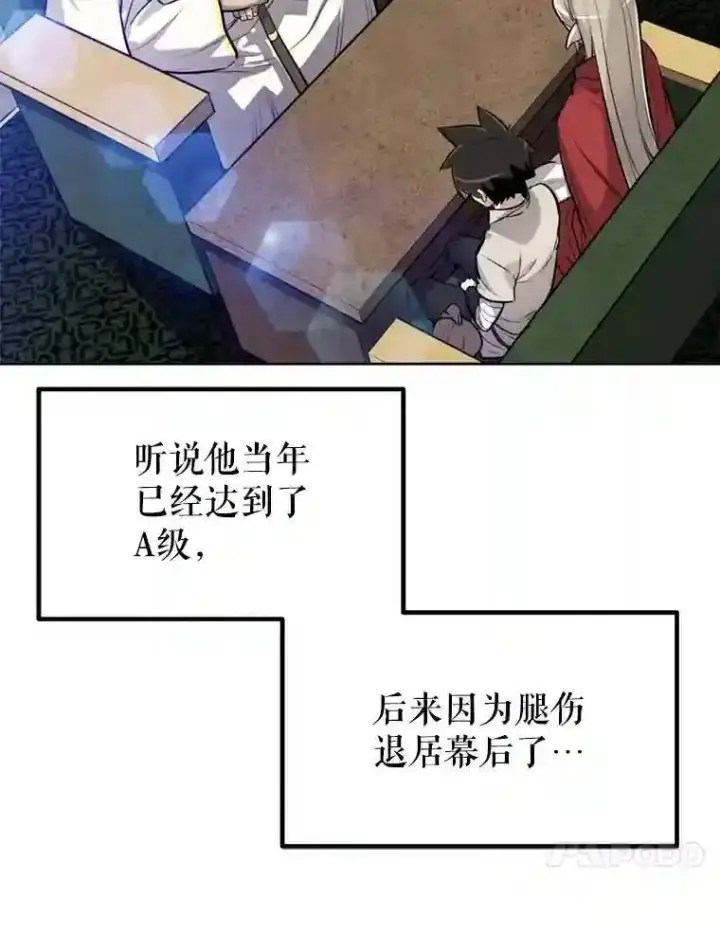 漫画《勇士的圣剑升级路》31.确定战略第120张图