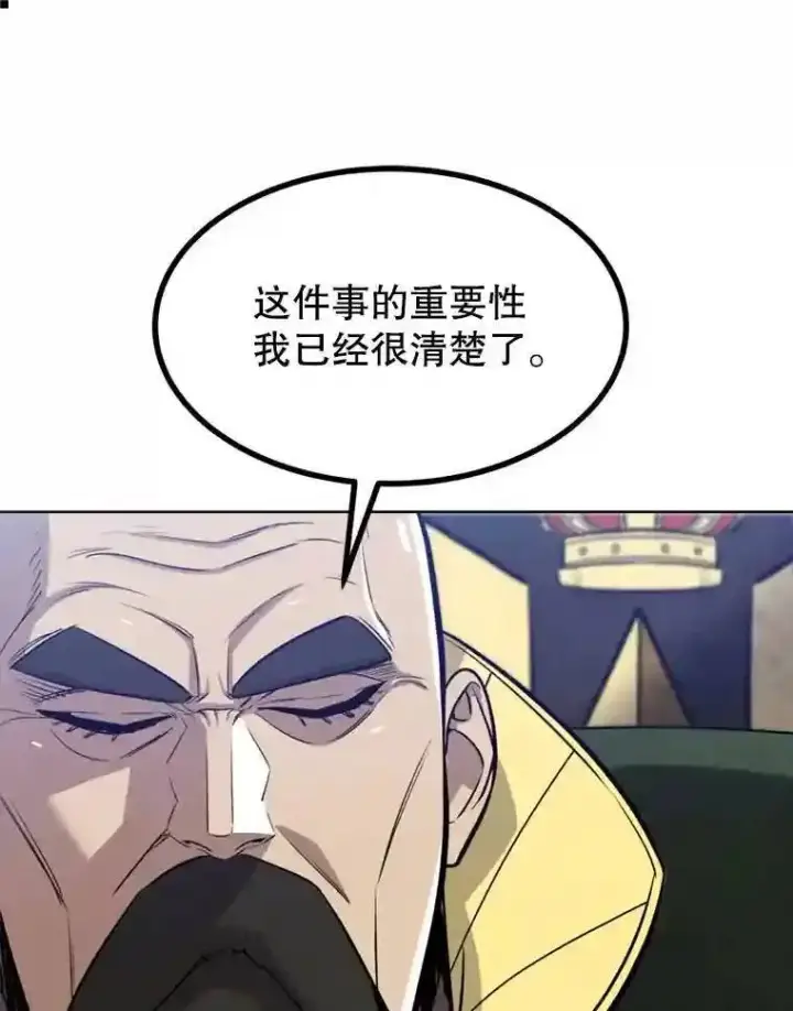 漫画《勇士的圣剑升级路》31.确定战略第121张图
