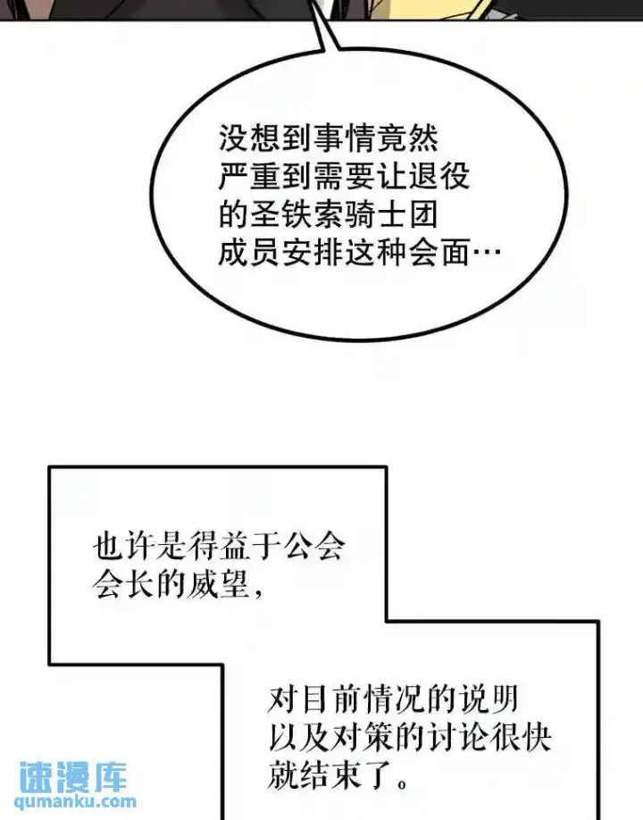 漫画《勇士的圣剑升级路》31.确定战略第122张图