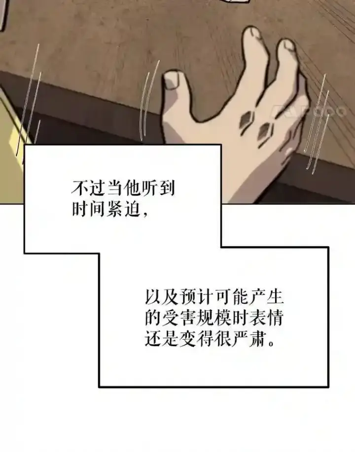 漫画《勇士的圣剑升级路》31.确定战略第124张图