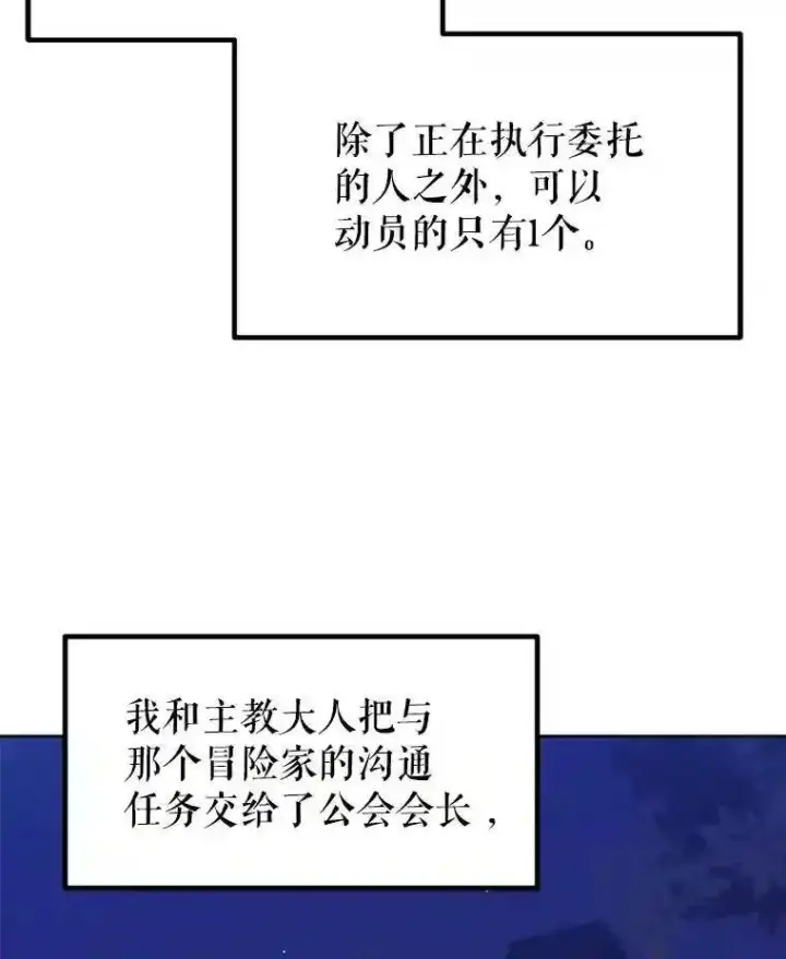 漫画《勇士的圣剑升级路》31.确定战略第128张图
