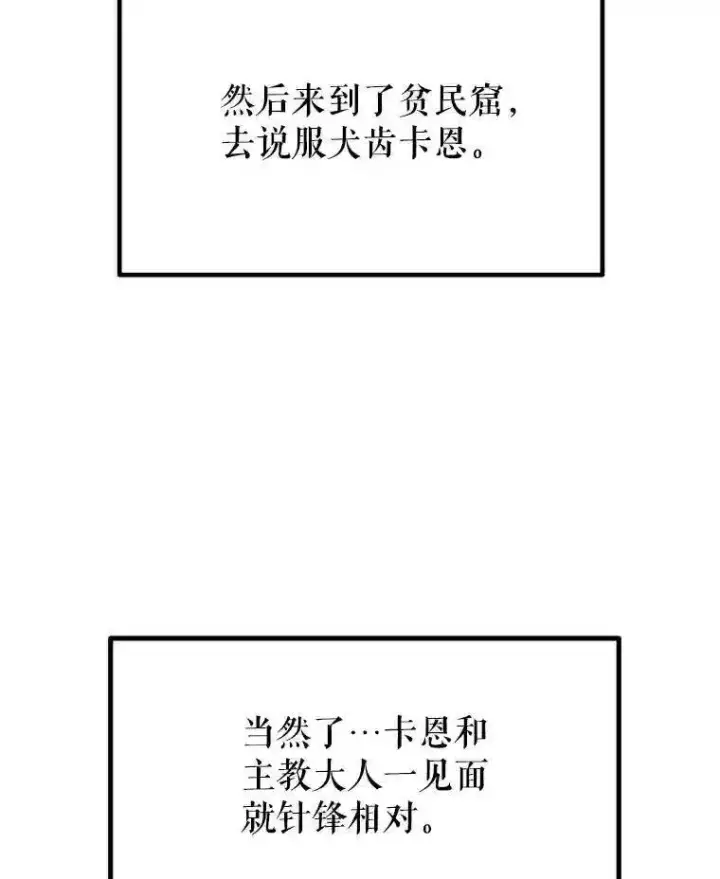 漫画《勇士的圣剑升级路》31.确定战略第130张图
