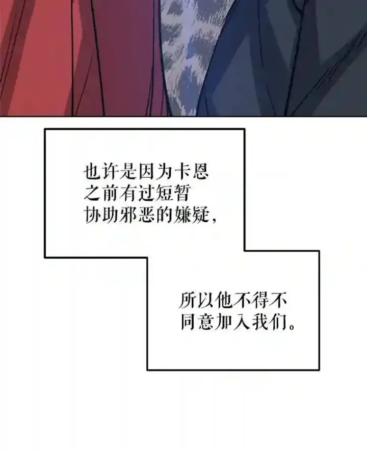 漫画《勇士的圣剑升级路》31.确定战略第133张图