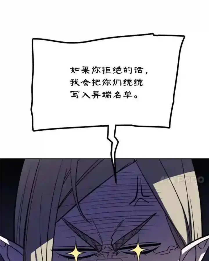 漫画《勇士的圣剑升级路》31.确定战略第134张图