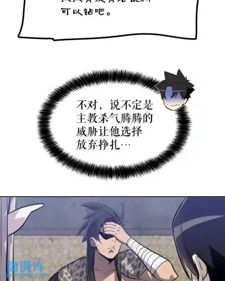 漫画《勇士的圣剑升级路》31.确定战略第136张图