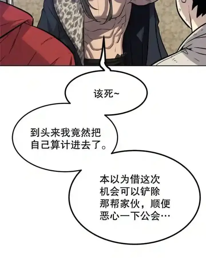 漫画《勇士的圣剑升级路》31.确定战略第137张图