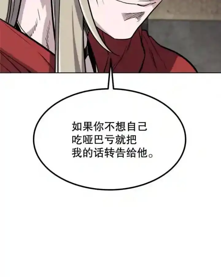 漫画《勇士的圣剑升级路》31.确定战略第139张图