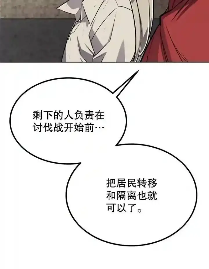 漫画《勇士的圣剑升级路》31.确定战略第143张图