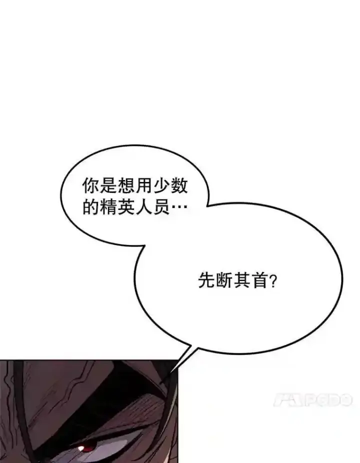 漫画《勇士的圣剑升级路》31.确定战略第144张图