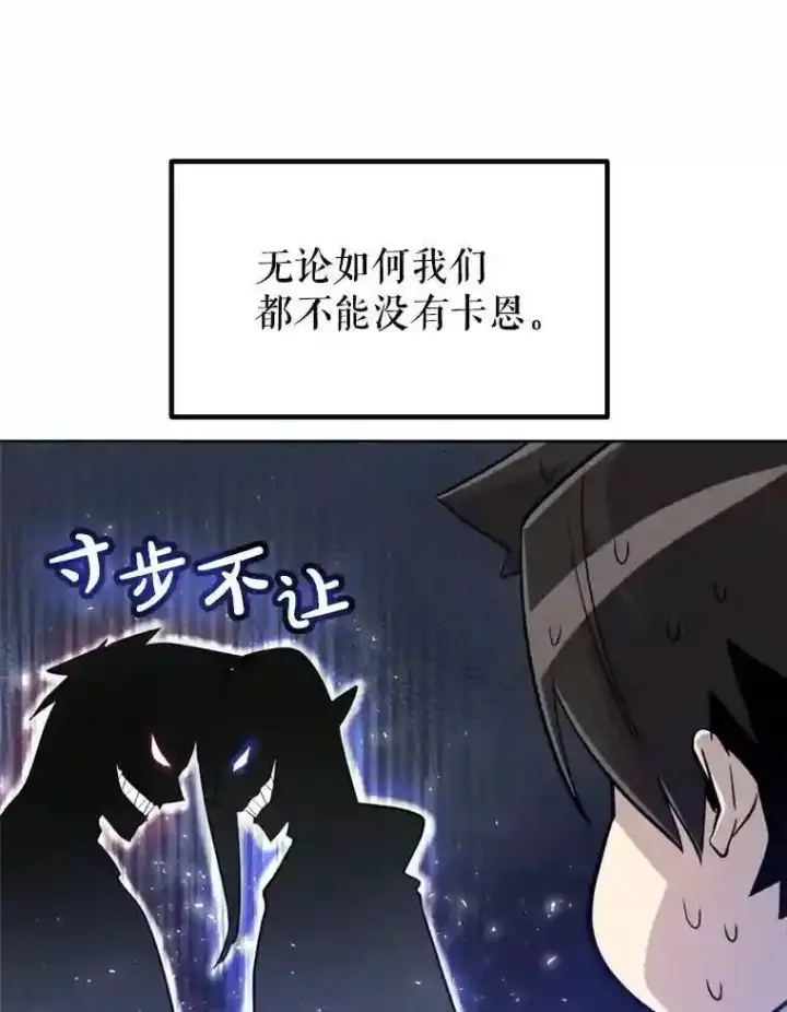 漫画《勇士的圣剑升级路》31.确定战略第147张图