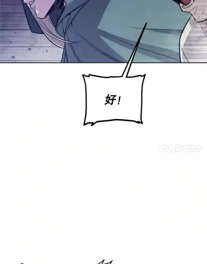 漫画《勇士的圣剑升级路》31.确定战略第17张图