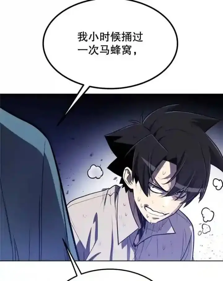漫画《勇士的圣剑升级路》31.确定战略第28张图
