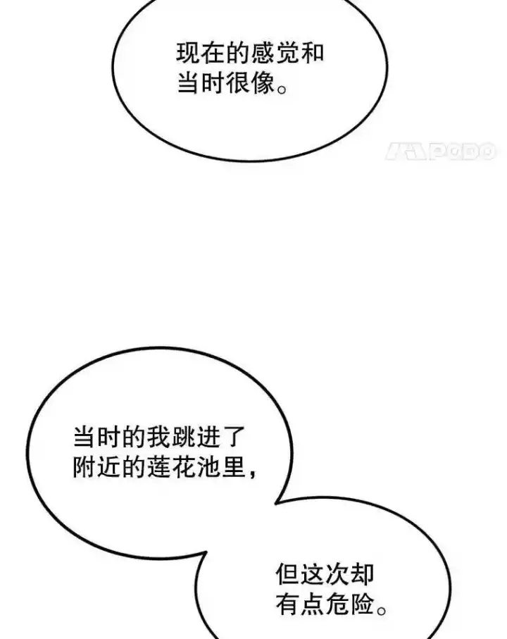 漫画《勇士的圣剑升级路》31.确定战略第29张图