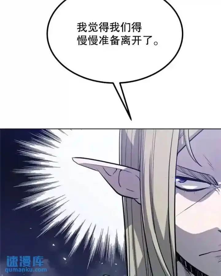 漫画《勇士的圣剑升级路》31.确定战略第3张图