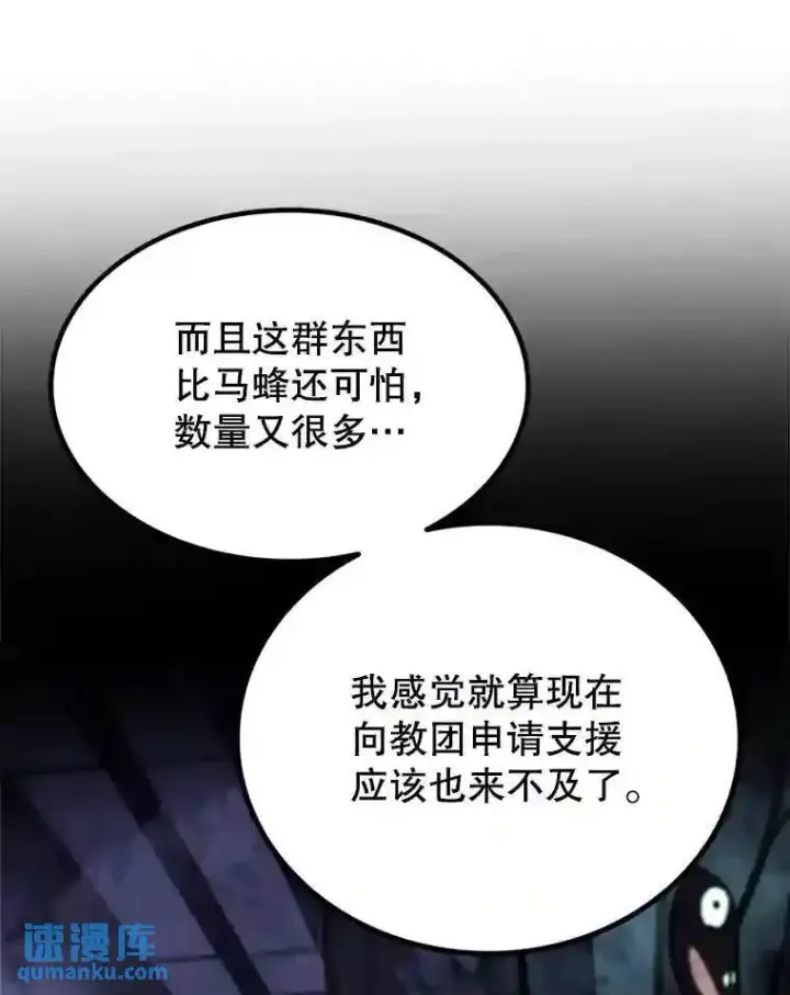 漫画《勇士的圣剑升级路》31.确定战略第31张图
