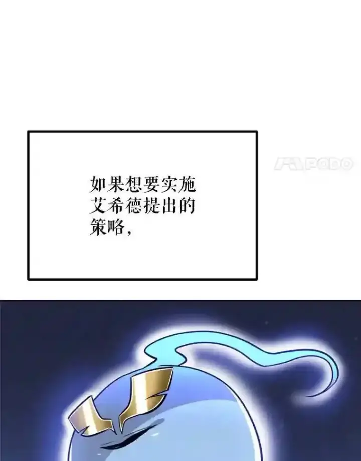 漫画《勇士的圣剑升级路》31.确定战略第39张图