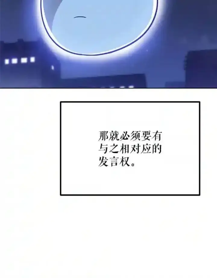 漫画《勇士的圣剑升级路》31.确定战略第40张图