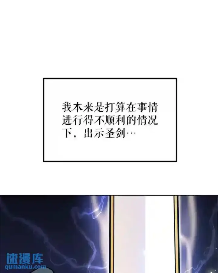 漫画《勇士的圣剑升级路》31.确定战略第41张图
