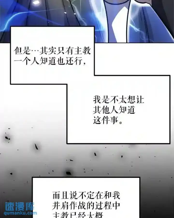 漫画《勇士的圣剑升级路》31.确定战略第43张图
