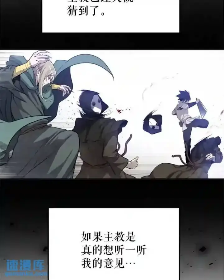 漫画《勇士的圣剑升级路》31.确定战略第44张图