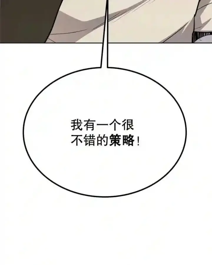 漫画《勇士的圣剑升级路》31.确定战略第48张图