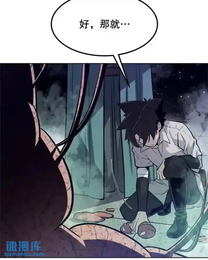 漫画《勇士的圣剑升级路》31.确定战略第5张图