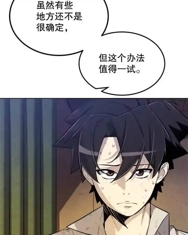 漫画《勇士的圣剑升级路》31.确定战略第55张图