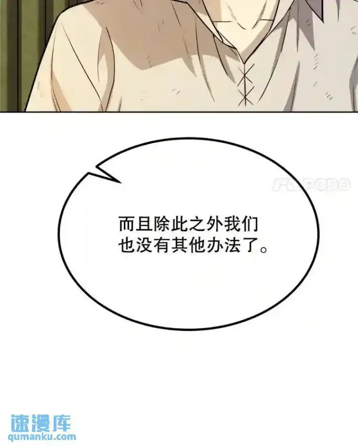 漫画《勇士的圣剑升级路》31.确定战略第56张图