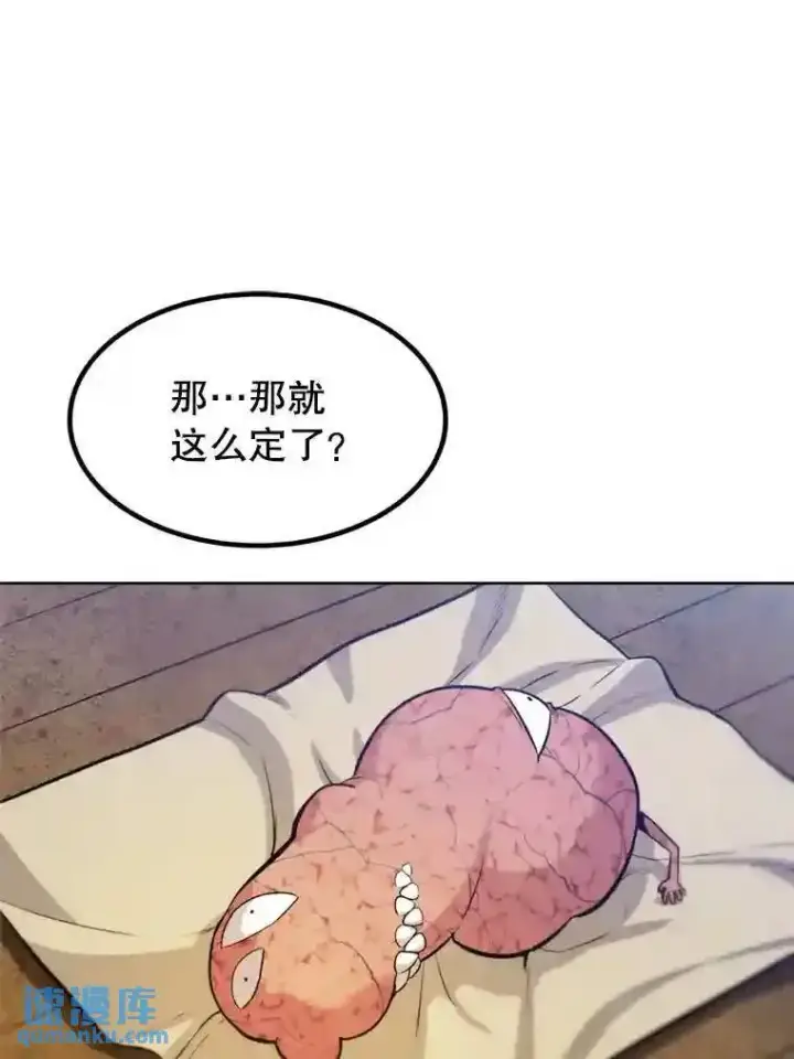 漫画《勇士的圣剑升级路》31.确定战略第57张图