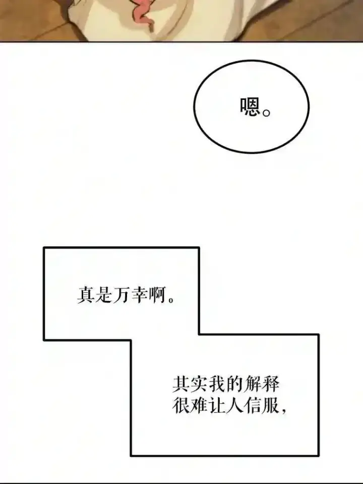 漫画《勇士的圣剑升级路》31.确定战略第58张图