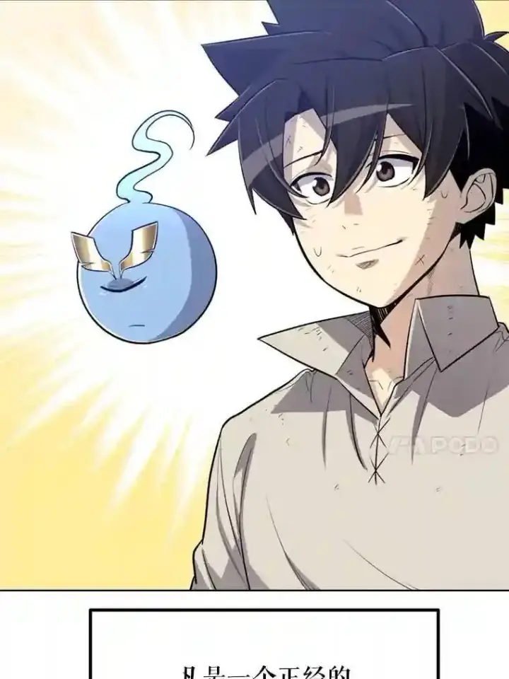 漫画《勇士的圣剑升级路》31.确定战略第59张图