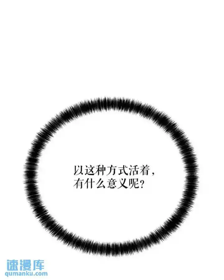 漫画《勇士的圣剑升级路》31.确定战略第6张图